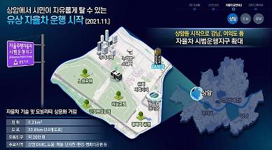 [NNA] 자율주행차 상용서비스, 상암동에서 개시