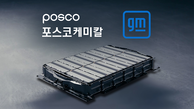 POSCO Chemical and GM agree to jointly produce high-nickel cathode active materials