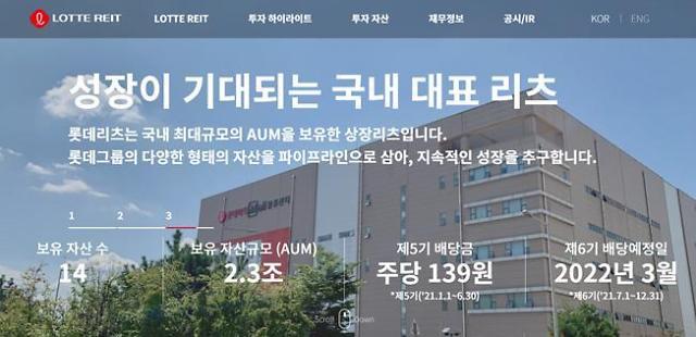 롯데마트 경기양평점 유동화...롯데쇼핑 346억원 조달