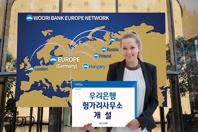 우리은행, 헝가리 부다페스트에서도 만난다…현지 사무소 개설