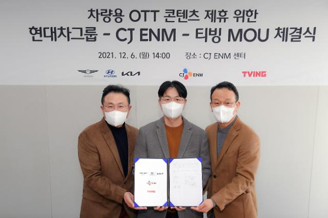 차 안에서 드라마·영화 본다···현대차·CJ ENM·티빙 차량용 OTT 업무협약