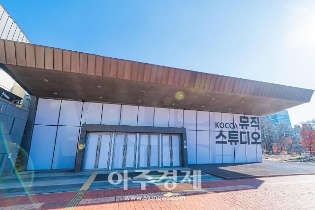 ​문체부·콘진원, 온라인 공연 전문 스튜디오 ‘KOCCA 뮤직 스튜디오’ 개관