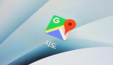 [단독] 지도 반출 포기한 구글...5년 만에 최신 '한국 지도'로 바꿨다