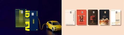 카드업계, ‘전기차·카페’ 특화상품 연이어 쏟아낸다…디자인도 경쟁력 