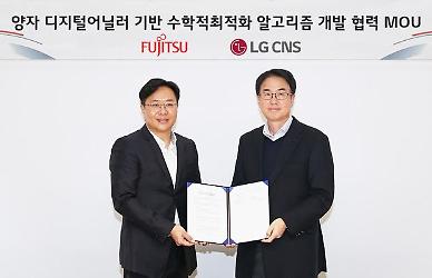 [NNA] 한국 후지쯔-LG CNS, 디지털 어닐러 분야 협력