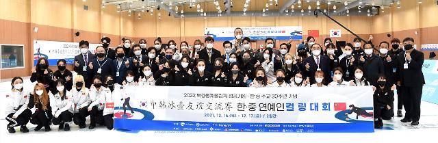 “为北京冬奥加油！” 中韩冰壶友谊交流赛在议政府市举行