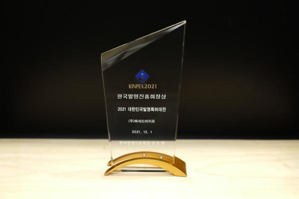 헤세드바이오, 올해 대한민국 발명특허대전서 동상 수상