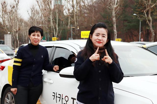 카카오모빌리티, ‘착한 일자리’ 1천개 만든다... 청각장애인·여성에 택시영업 문턱 낮춰