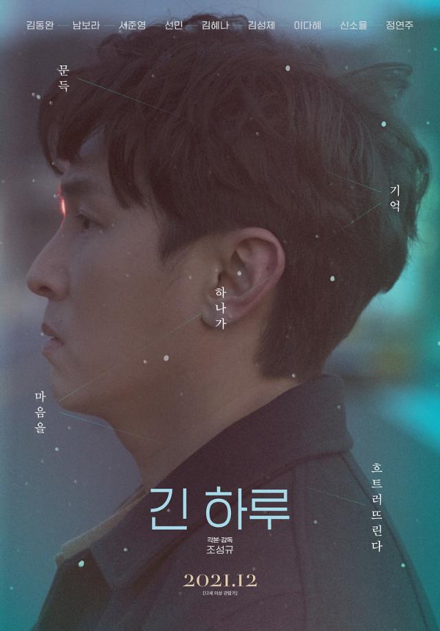 김동완 출연 ‘긴 하루’, 국내 최초 영화 NFT 출시