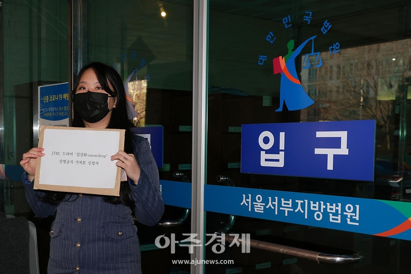 [화보] 시민단체, JTBC 드라마 ‘설강화’ 상영 금지 가처분 신청