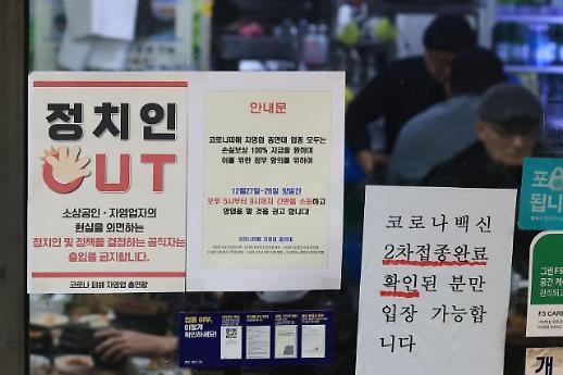 [아주 돋보기] 업주 과태료=손님 15배...이게 공정?