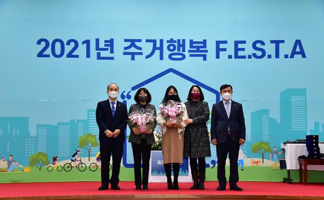 LH, 21년 주거행복 페스타 개최… 주거지원 성과 공유