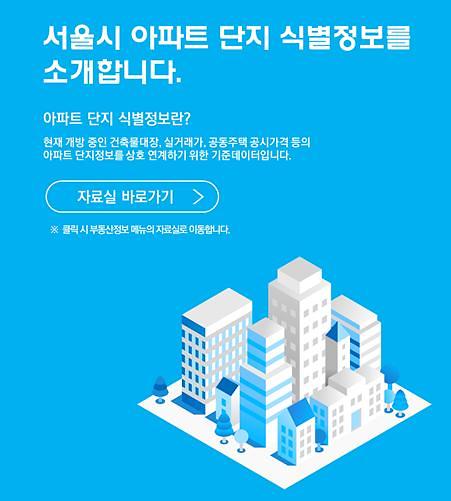 한국부동산원 "서울 아파트 단지 식별정보, 부동산테크에서 확인하세요”
