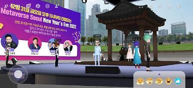 ​거리두기로 썰렁한 연말연시 행사, 메타버스는 북적