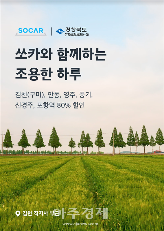 경북도, 80% 할인 공유차량 서비스...3개월여 만에 성황리에 조기 사업종료