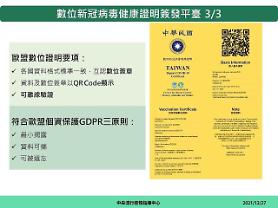 [NNA] 타이완 백신접종 전자증명, 28일부터 취득 가능