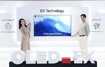 LGディスプレイ、次世代パネル「OLED.EX」公開