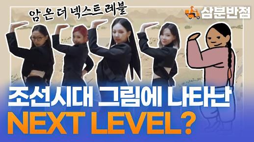 [삼분반점/영상] BTS 경복궁 레전드 무대부터 에스파 넥스트 레벨 디귿춤까지 나타난 모두의 풍속도