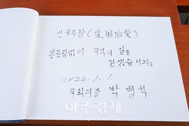[포토] 박병석 국회의장 방명록
