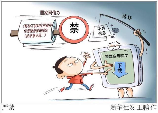 빅테크 규제 고삐 연일 조이는 중국...이번엔 모바일 앱 단속 강화