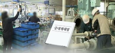 [기업 규제법]ⓛ중대재해처벌법 시행 코앞...책임 소재는 불분명 