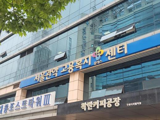 [단독] 고용부에서 터진 직장내 갑질…서울청, 가해자 징계의결 요구