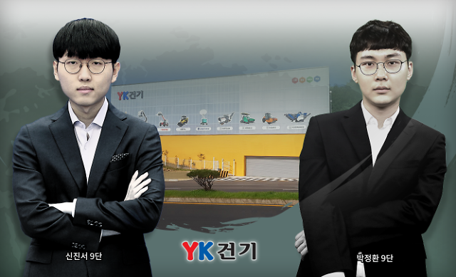​한국 바둑을 위해…종합 기전 YK건기배 신설