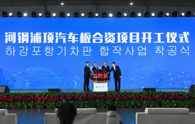 河钢浦项汽车板厂启动 系中国近年来最大外商合资项目