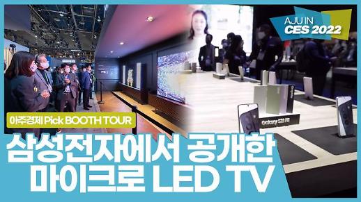 [CES 2022] 삼성전자에서 공개한 마이크로 LED TV