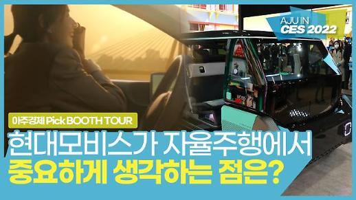 [CES 2022] 메타버스에서 아바타 만들기 체험…현대모비스 전시관 즐거운 마을(Joy Town)