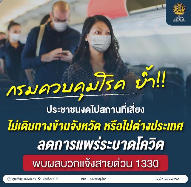 [NNA] 태국, 격리없는 입국제도 운영중단 연장