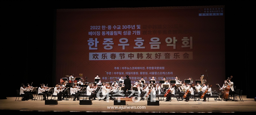 [화보] 2022 환러춘제 한중우호음악회 개최