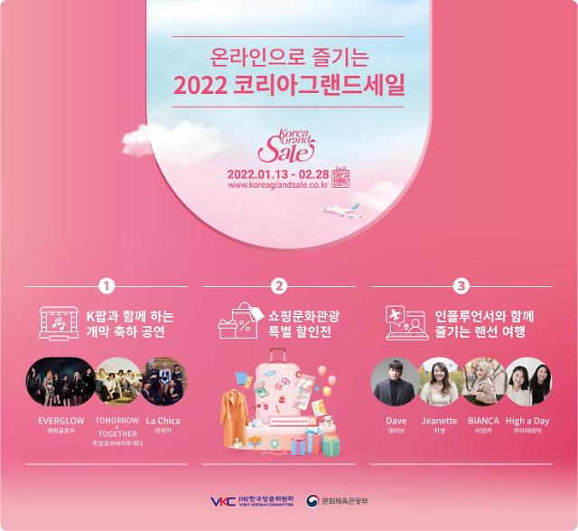​쇼핑 관광지 한국, 잊지 마세요 2022 코리아그랜드세일 온라인 홍보 만전 - 아주경제_모바일