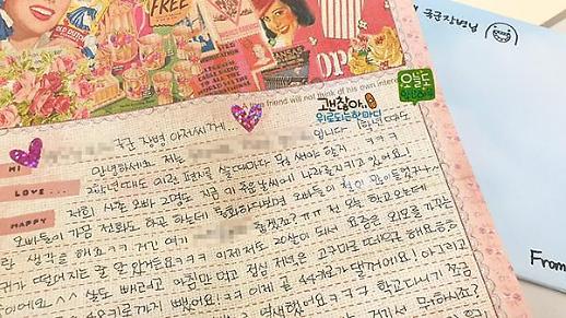 [아주 돋보기] 군인 조롱 위문 편지 논란에 10년 전 받은 위문 편지를 꺼내 보았다