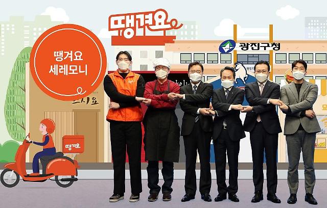 신한은행, 배달앱 땡겨요 공식 론칭…진옥동 "상생이 답"