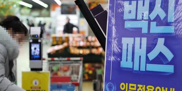 서울 마트·청소년 방역패스 효력 일부 정지
