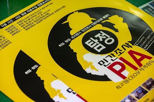 [아주 돋보기] 흥신소 신원조회 가능한 공무원 구합니다