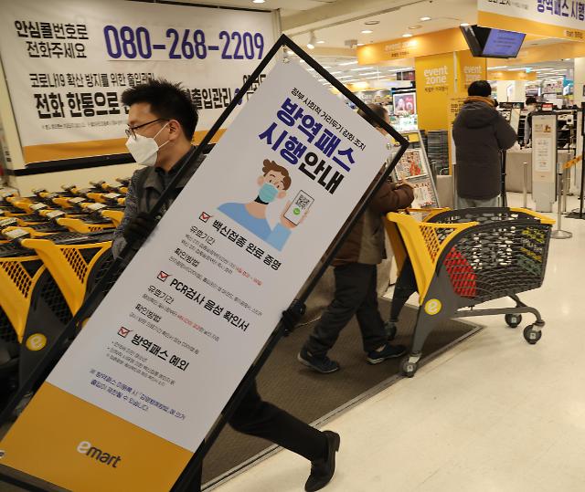 韩超市撤除防疫通行证告示牌