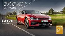 起亜「EV6」、英国「2022 What Car? Car of the Year Awards」で「今年の車」受賞