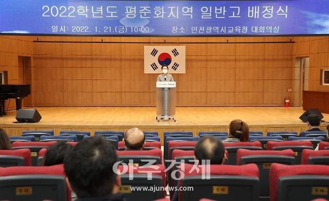 2022년 인천 평준화지역 일반고 배정 발표   