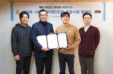 메타로, JDB 엔터테인먼트와 공동사업 협약