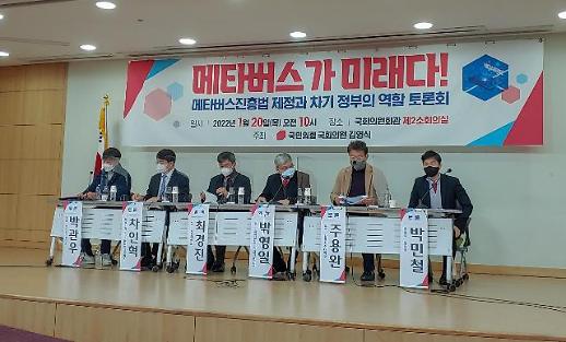 ​메타버스 진흥법안 여·야 모두 국회 제출 완료...특징과 차이는?