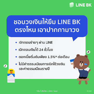 [NNA] 태국 LINE은행, 지난해 이용자 390만명 돌파