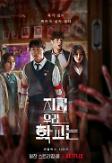 All of Us Are Dead - Phim truyền hình đề tài zombie của Hàn Quốc đứng đầu Netflix TV show của 58 quốc gia