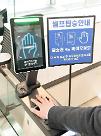 Korean Air introduces palm vein verification for domestic flights at boarding gates
