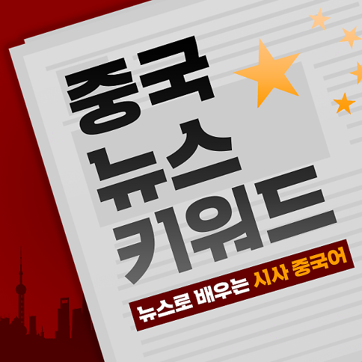[중국 뉴스 키워드 44화] 베이징 동계 올림픽 특집 쇼트트랙에 얽힌 한국과 중국의 20년 갈등