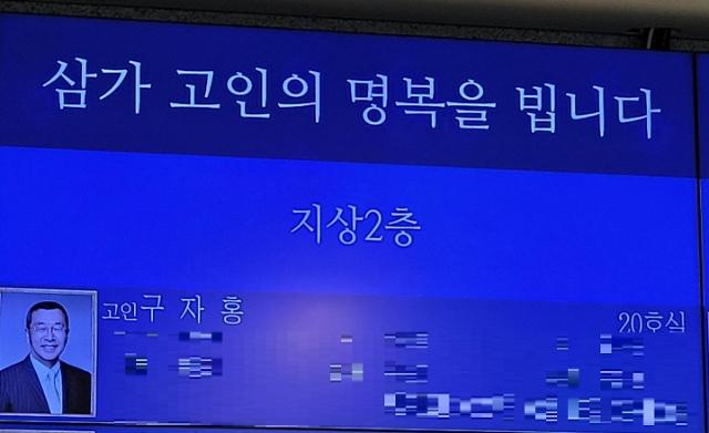 "자상하고 따뜻한 분"...구자홍 LS그룹 초대회장 빈소에 각계 조문 행렬