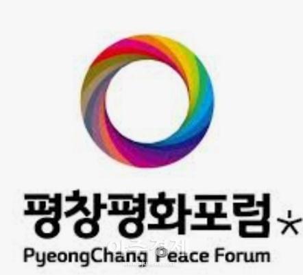 강원도, 평화, 지금 이곳에서 2022 평창평화포럼 개최