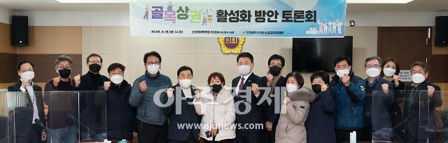 인천시의회,골목상권 활성화 방안 토론회 개최