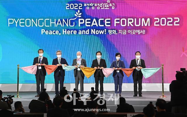 [포토] 2022 평창평화포럼 개회